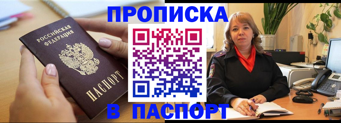 прописка ребенка в Кисловодске