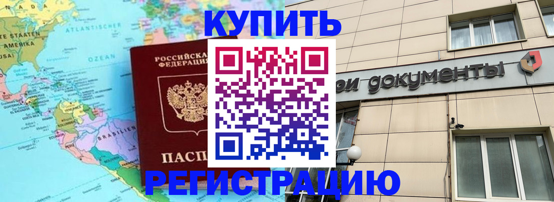 купить прописку в Кисловодске