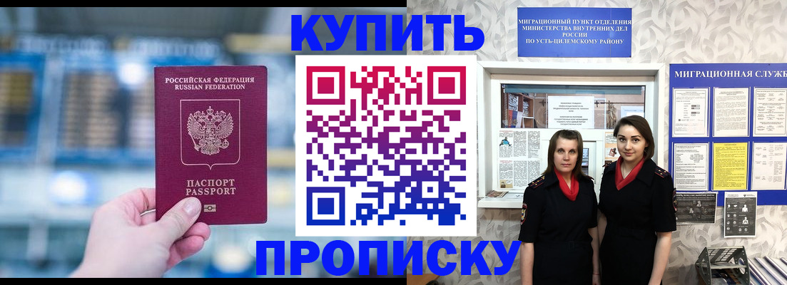 прописка штамп в Кисловодске